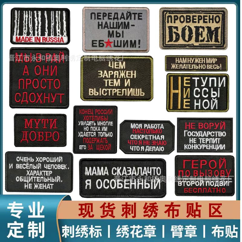 Cross-Border Hot-Selling Russian Embroidered Velcro Russian Cloth Patch Flag Series Tactical Morale Badge Armband Patch