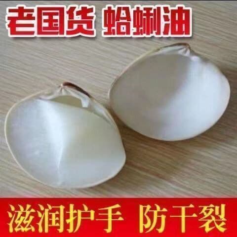 Classic Shanghai Clam Oil Hand Cream, traditional Chinese product, also known as shell oil, gap oil, or mussel oil.