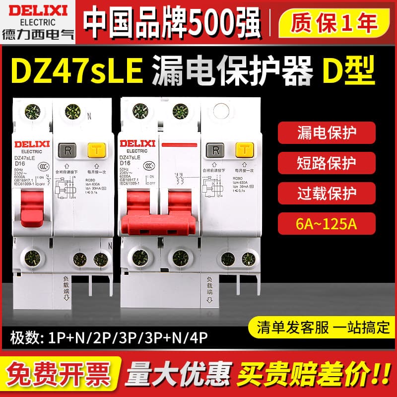 Delixi DZ47sLE Air Switch Type D 4P with Leakage Protector 1P+N Circuit Breaker 2P Power Type 3P+N