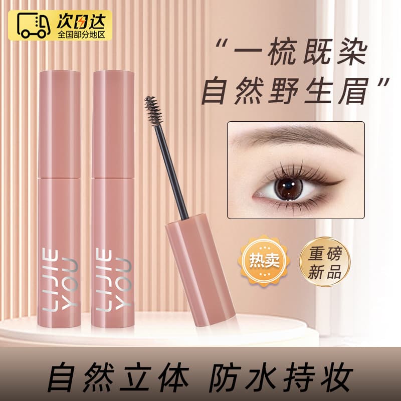 Hot-Selling Eyebrow Tint Gel, Natural 3D Long-Lasting, Smudge-Proof, Waterproof, Cross-Border Export
