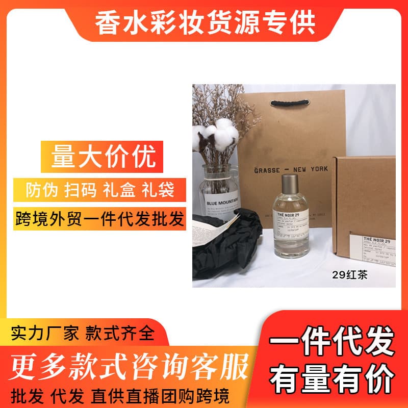 Cross-border foreign trade perfume laboratory No. 33 sandalwood No. 22 bergamot No. 13 special No. 29 wholesale