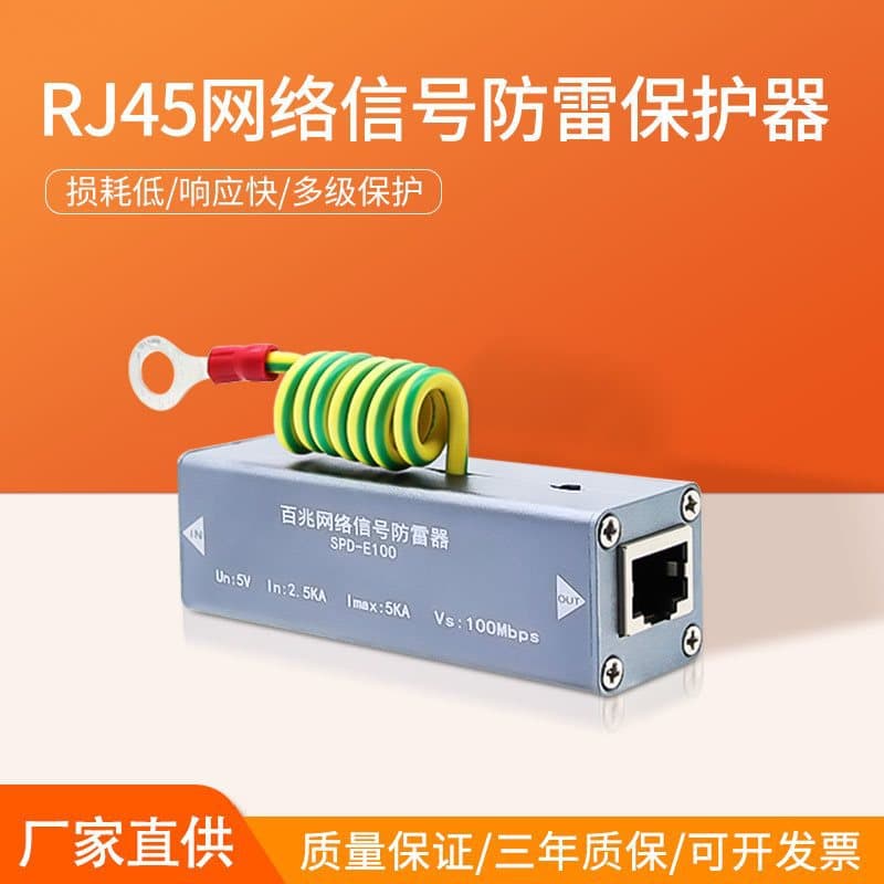 Gigabit Network Lightning Arrester POE Camera Surveillance Signal Protector Waterproof RJ45 Network Port Surge Protector