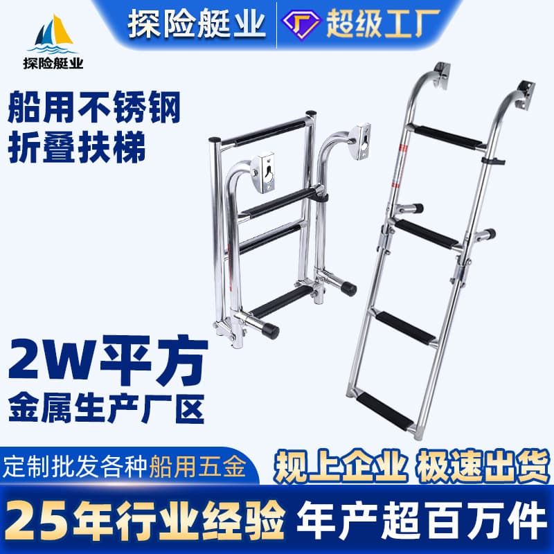 Stainless Steel Marine Ladder, Boat and Yacht Accessories, Foldable On-Board Supplies, Hardware, Boarding Ladder, Yacht-Specific Anti-Slip