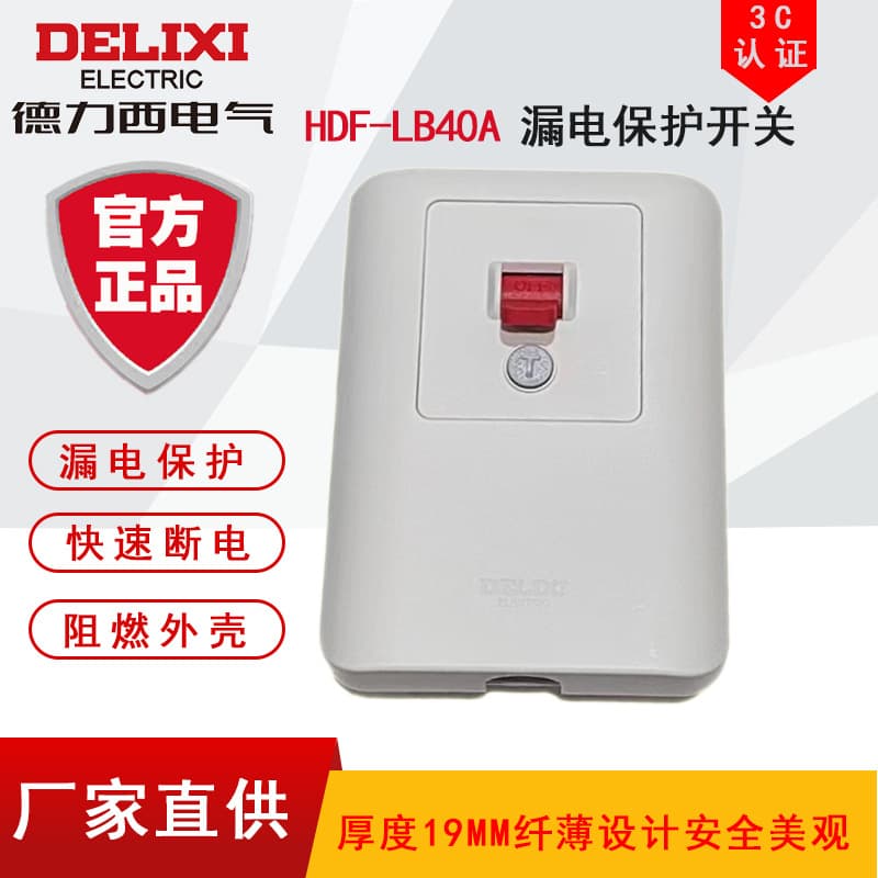 2P Leakage Protection Switch 86-Type Concealed Installation Leakage Protector for Home Use, Delixi Water Heater and Air Conditioner, 40A