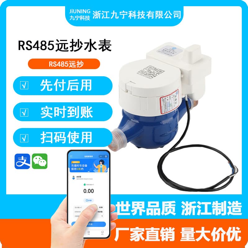 Remote reading water meter, Zhejiang Smart RS485/DN15, cold water meter, photoelectric direct reading prepaid water meter