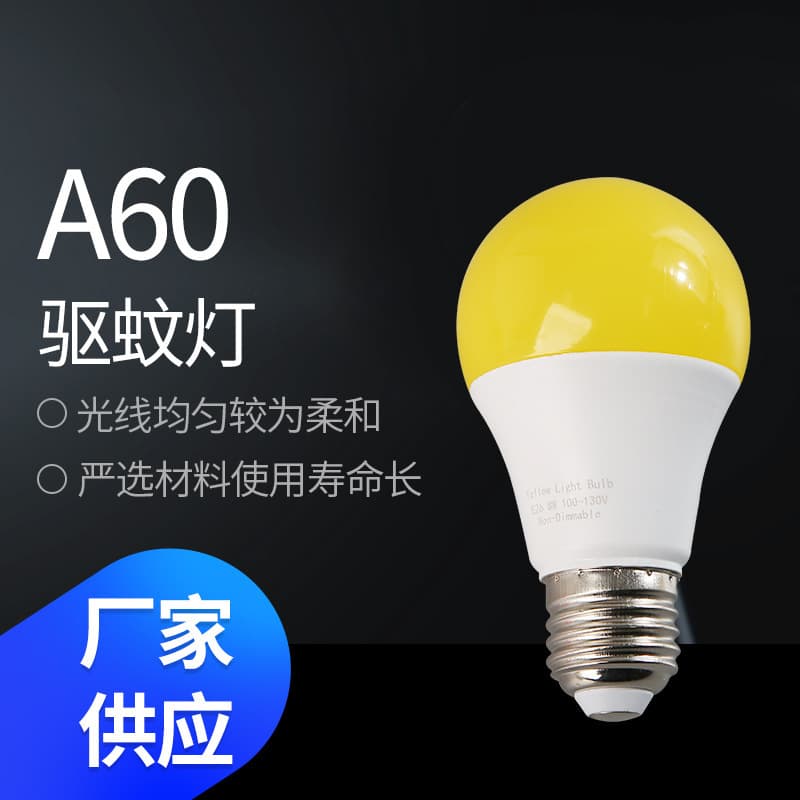 LED mosquito repellent bulb indoor outdoor farm energy-saving bulb mosquito killer artifact IP55 waterproof