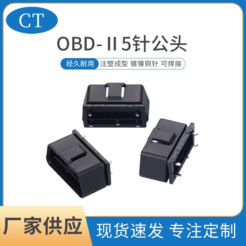 Custom OBD shell OBD2 diagnostic plug, 5-pin male automotive electronic equipment data cable, various connecting cables
