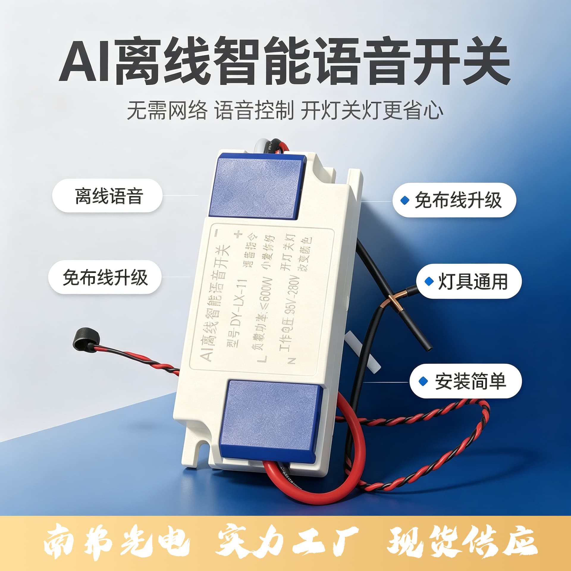 Offline voice switch switch chip solution custom name smart does not require network to open wireless