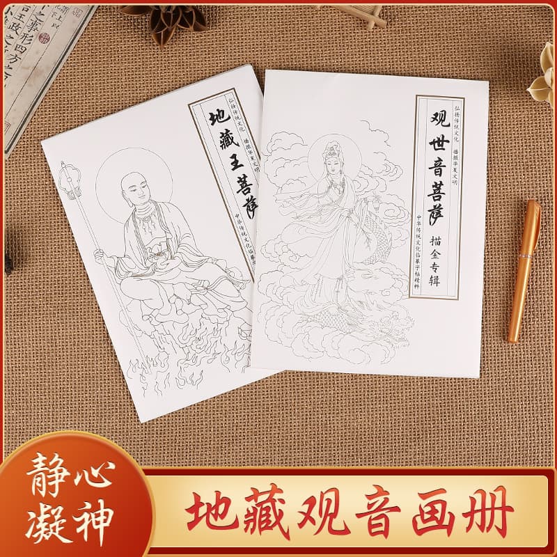 Guanyin and Ksitigarbha Bodhisattva Album, Gold Tracing Bodhisattva Images, Self-Cultivation Copybook, Buddhist Line Drawing Collection