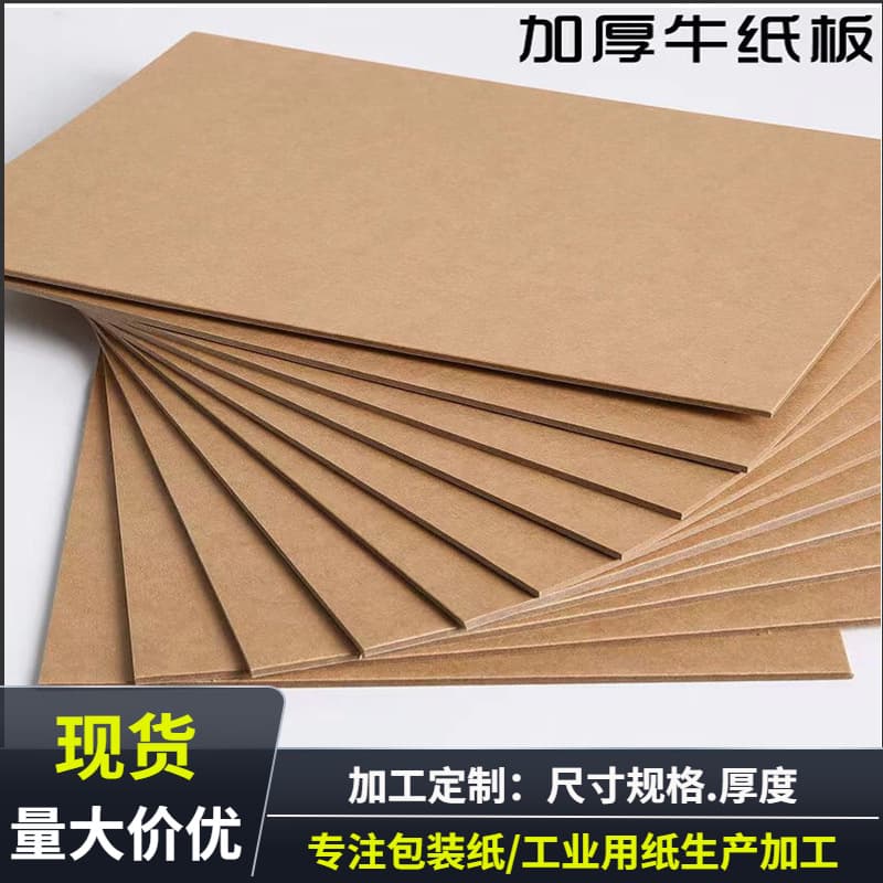 In-Stock Packaging Paper Cardboard, Recyclable Kraft Paper Any Thickness and Size Rolls, Partition Cardboard Wholesale