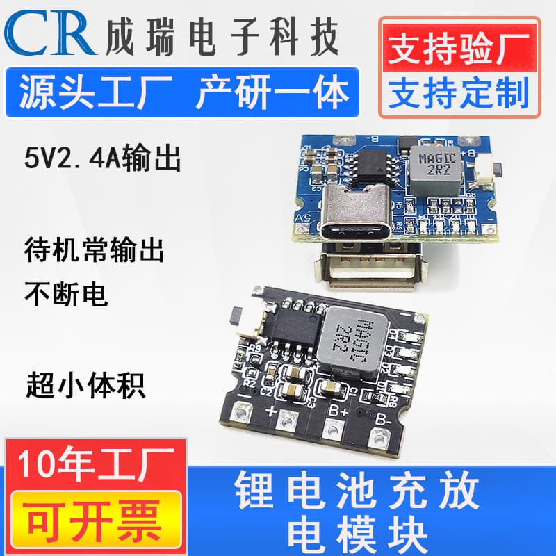 Practical 5V2A/2.4A Charge-Discharge Lithium Battery Charging Module Type-C Port Input/Output Output Always On