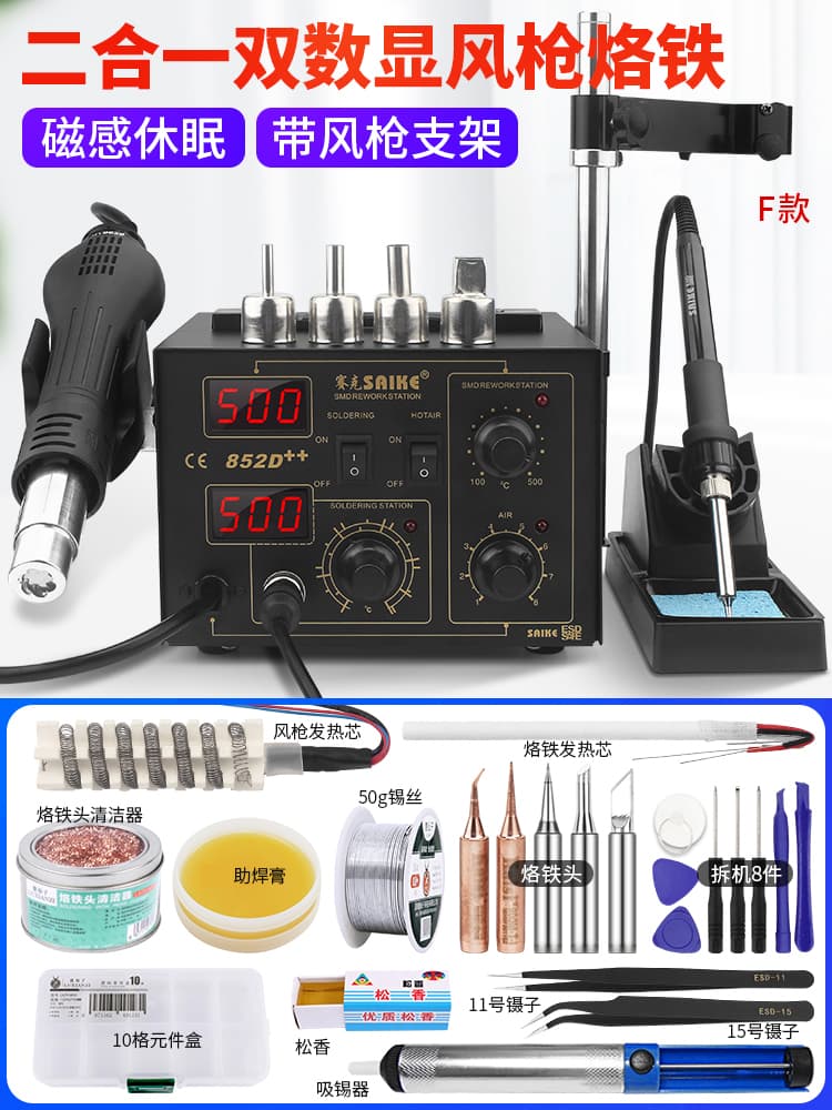 Dual Digital Display Hot Air Gun Soldering Station 2-in-1 852D Constant Temperature Electric Soldering Iron Soldering Gun Welding Repair Tool Kit