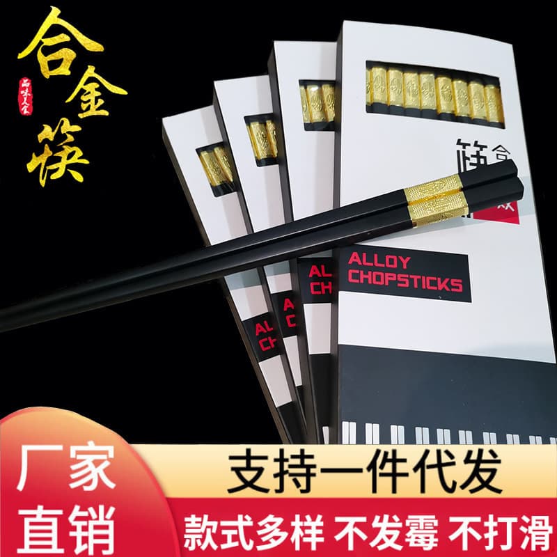 10 pairs of alloy chopsticks, high-temperature resistant, non-slip, mold-proof, sterilizable for hotel and home use, manufacturer wholesale.