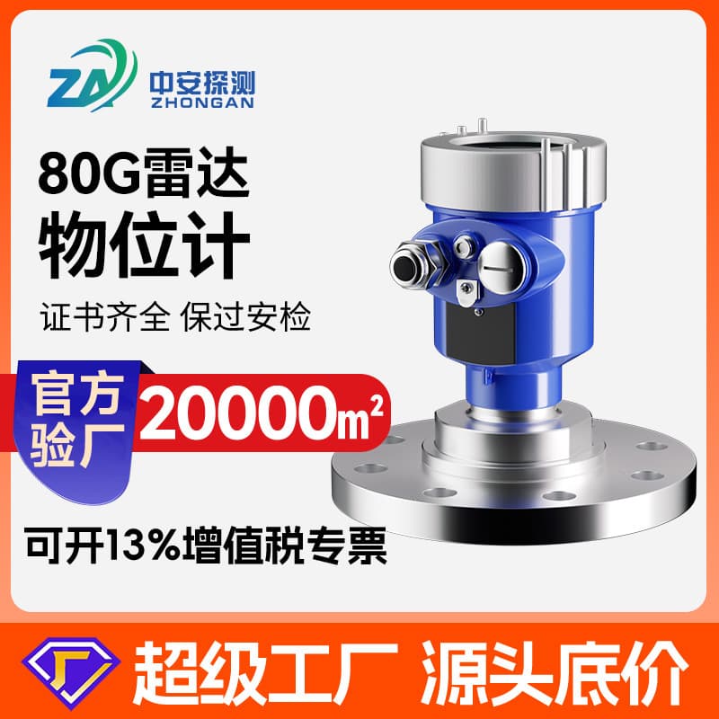 80G Radar Level Meter Intelligent Level Meter Material Level Meter High and Low Frequency Anti-Corrosion River Guided Wave Radar Water Level Meter
