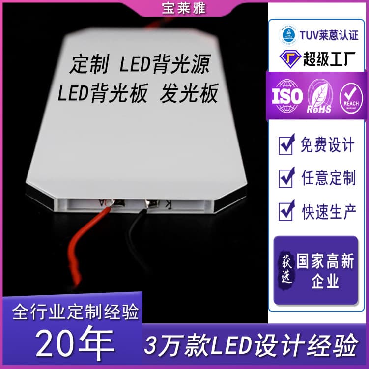 Custom Light Panel High Brightness Transmissive White Light Guide Plate Factory Direct Sales Shenzhen LED Backlight Light Guide Panel