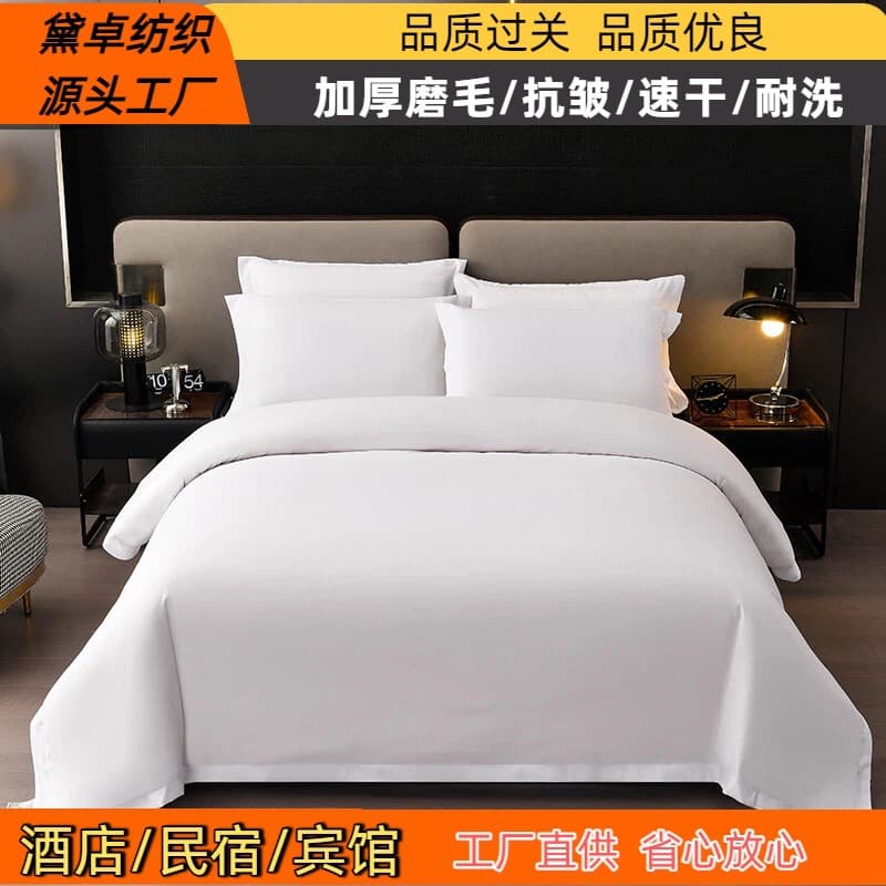 Factory Direct Supply of Hotel Bedding Four-Piece Set, Pure White Duvet Covers, Sheets, Pillowcases for B&Bs with Extra Thickness