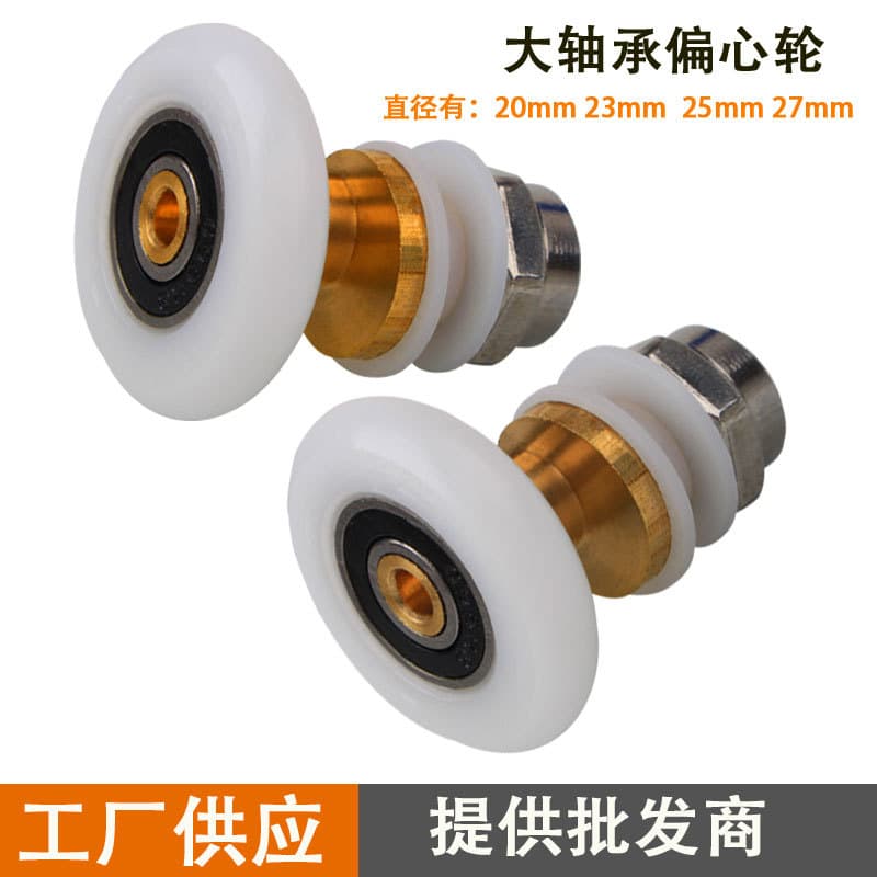 Old-style Shower Room Sliding Wheel Bathroom Glass Door Roller Shower Door Accessories Bathroom Pulley Off-center Wheel