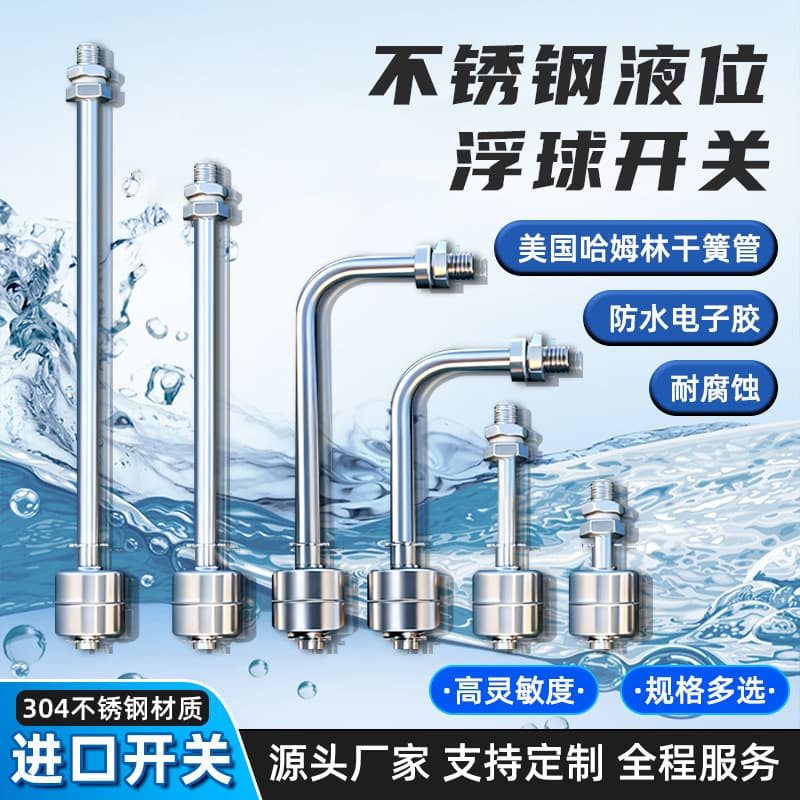 High-temperature 304 stainless steel small float switch water level controller water tower automatic liquid level high-temperature sensor