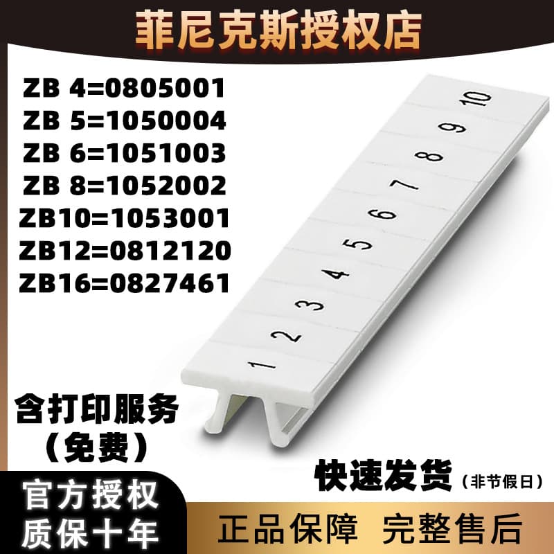 Phoenix Terminal Quick Marking Strip Number ZB Series Printing Service ZB4/5/6/8/10/12/16