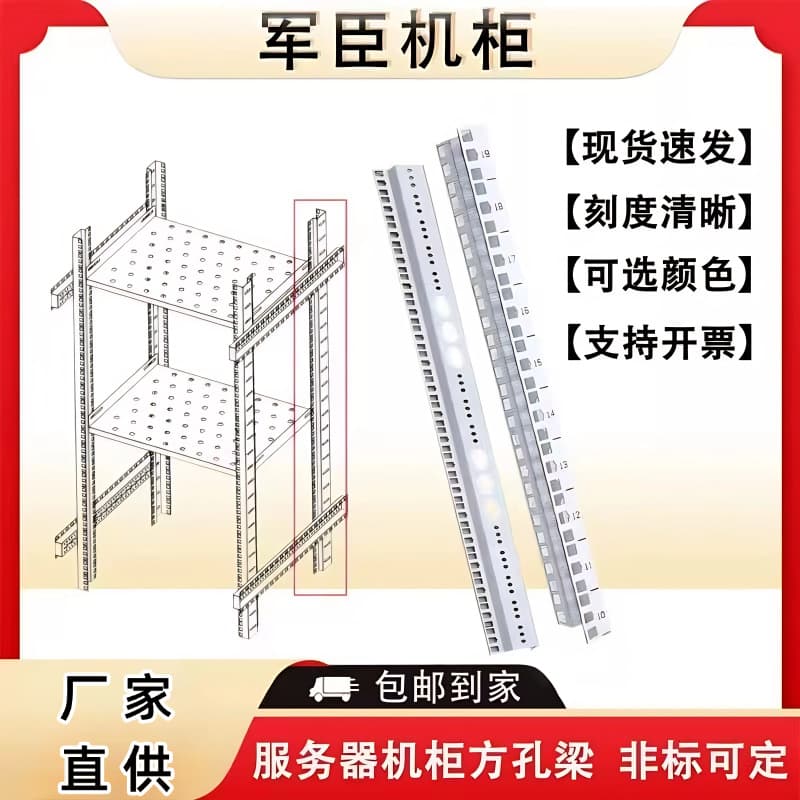 Cabinet Server Accessories Upright Square Hole Beam 1.5 12U 18U 27U Cabinet Column Slot Mounting Strip Perforated Beam Chassis
