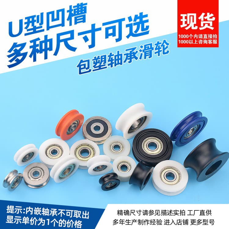 Non-standard U-shaped groove 608 plastic-coated bearing pulleys, doors, windows, furniture rubber-coated rollers, bearing guide wheels, nylon wheels.