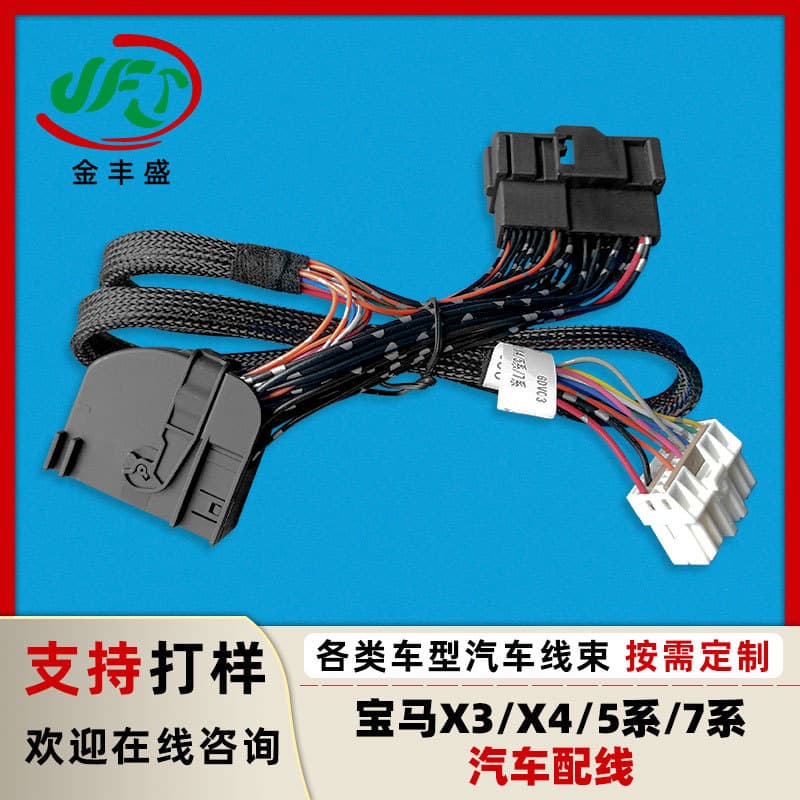 Car dsp power amplifier wiring harness BMW 5 Series 7 Series X3 car digital power car new energy electronic wire