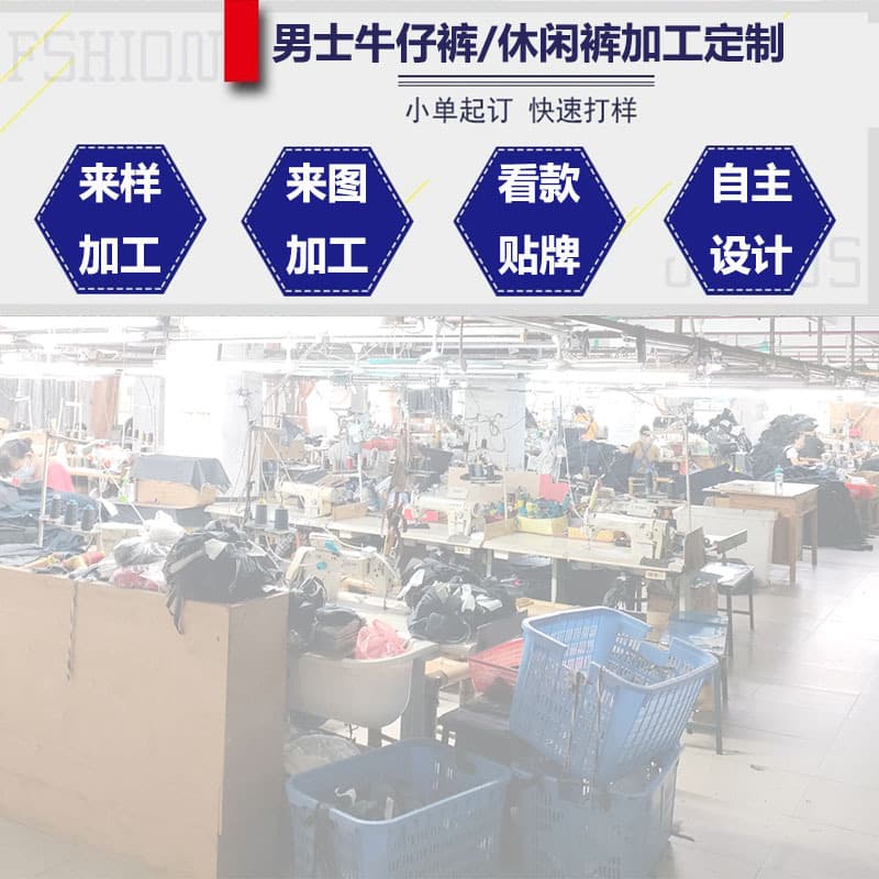 Guangdong Yangjiang men's clothing processing, jeans and casual pants production factory, custom-made supply based on drawings and samples, strong manufacturer.