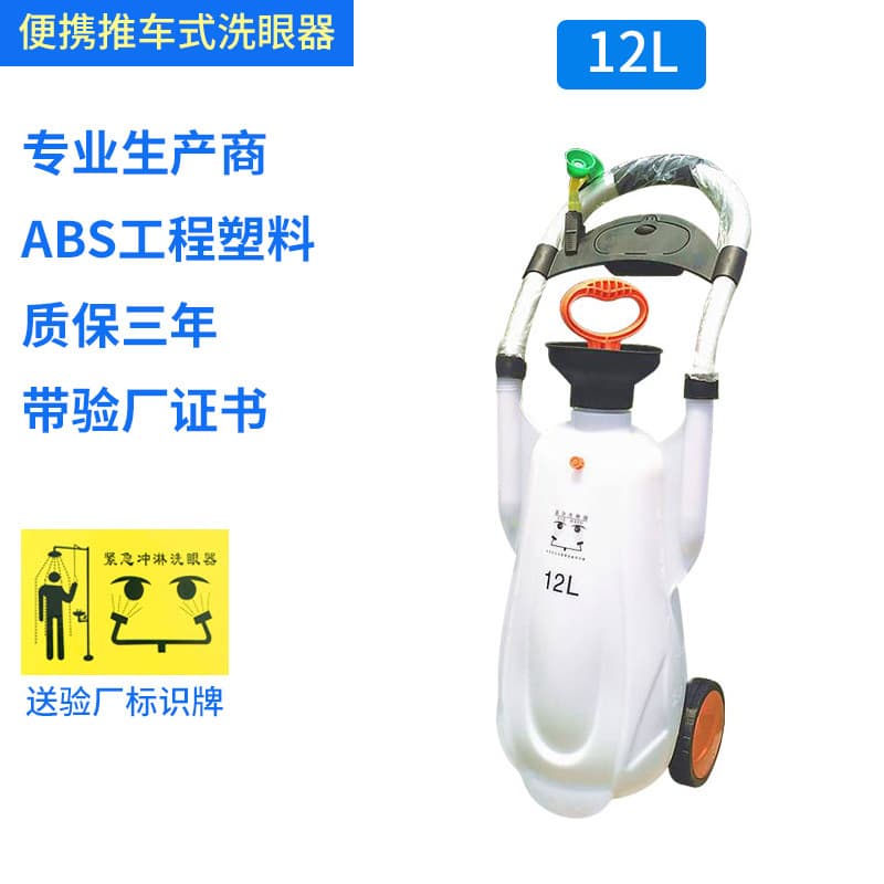 Free Shipping Factory Inspection Dual-Outlet Portable Mobile Eyewash 5L with Pressure Gauge 12L Eyewash Simple Eyewash