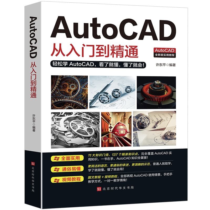AutoCAD: From Beginner to Expert - Practical Case Studies (Illustrated Edition) - Mechanical Design, Drafting, Drawing, and Interior Design