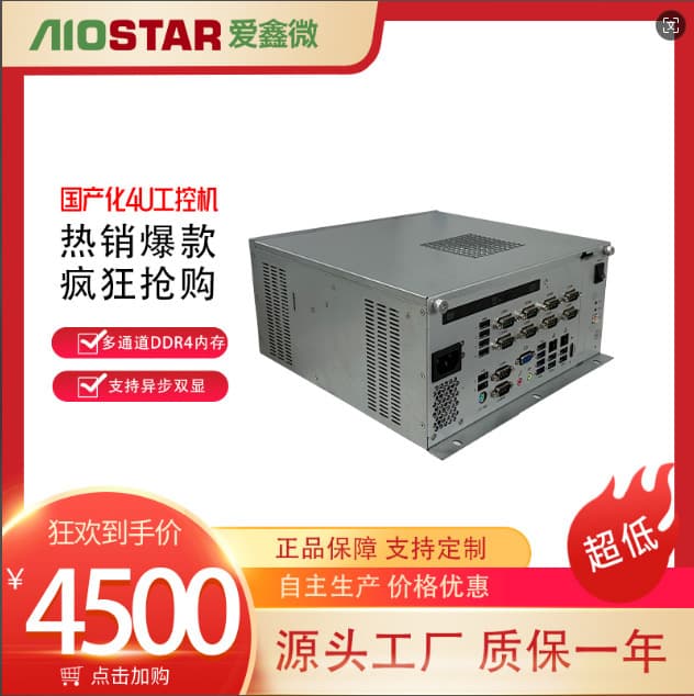 Aiostar domestic chip wall-mounted industrial computer and industrial chassis server for domestic industrial use