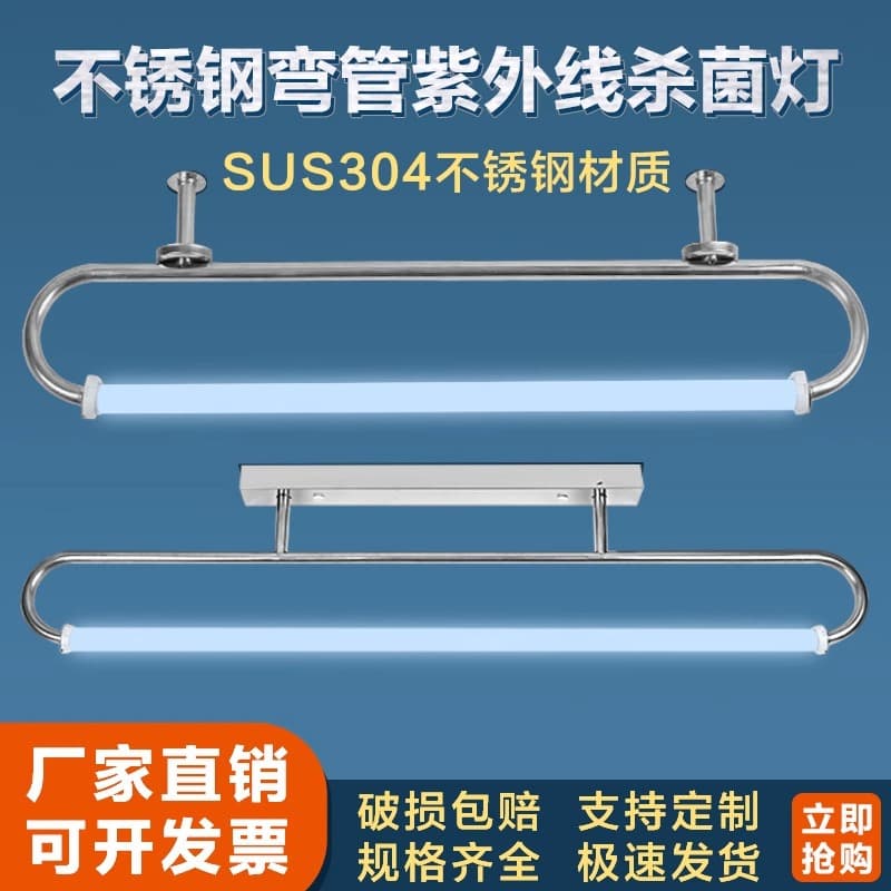 Stainless Steel Bent Tube Ultraviolet Disinfection Lamp Indoor Sterilization Mite Removal Ozone Tube Hospital Kindergarten Food Pharmaceutical Factory