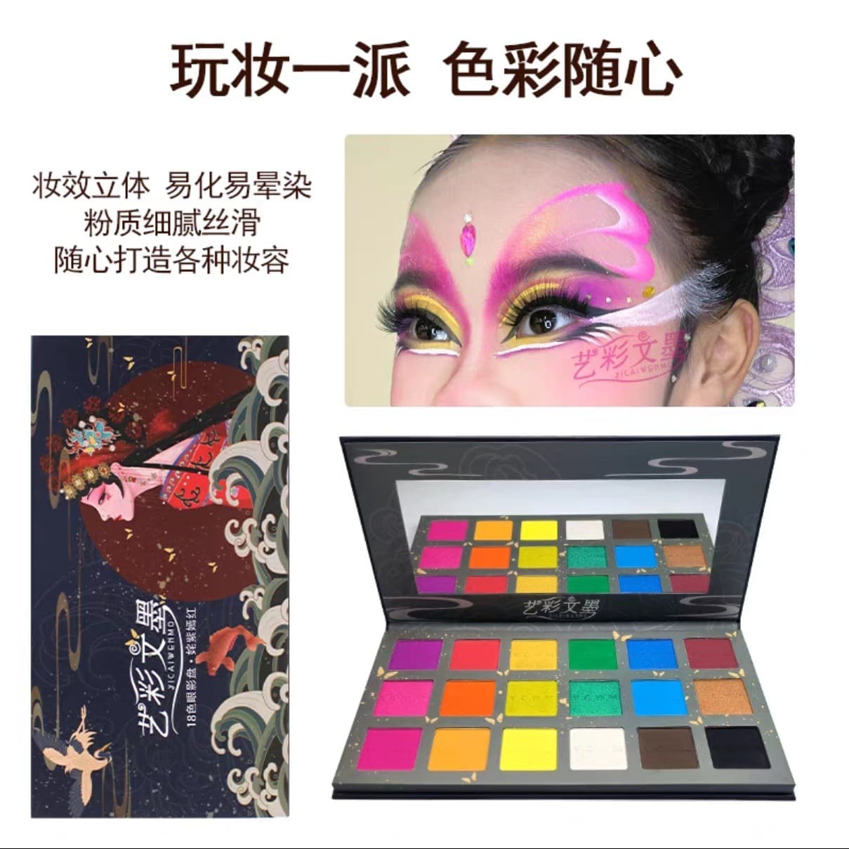 Yicai Wenmo Stage Makeup Eyeshadow Palette Makeup Palette Pearlescent Matte Highlighter Shimmer Colorful Non-Toxic Performance Set