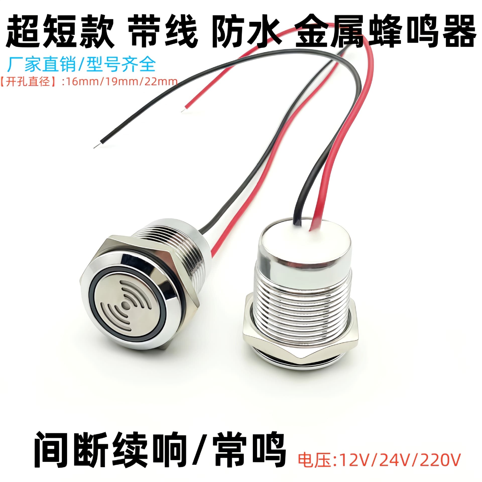 Wired metal buzzer 16/19/22MM/12/24/220V, intermittent/continuous high-decibel sound and flash