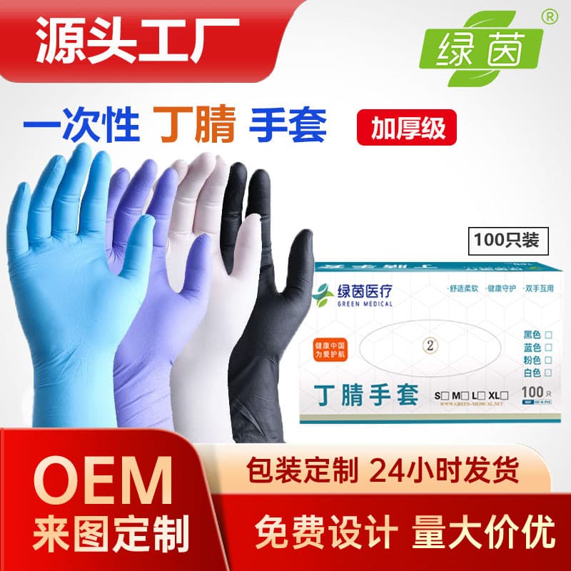 Disposable high-elastic powder-free nitrile gloves, suitable for beauty, hair dyeing, food-grade protection, and household chores. Wholesale nitrile rubber gloves.