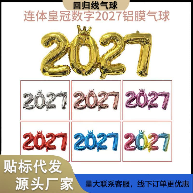 Cross-Border Connected Crown Digital 2027 Aluminum Film Balloon New Year New Year's Eve Party Decoration 2027 Balloon