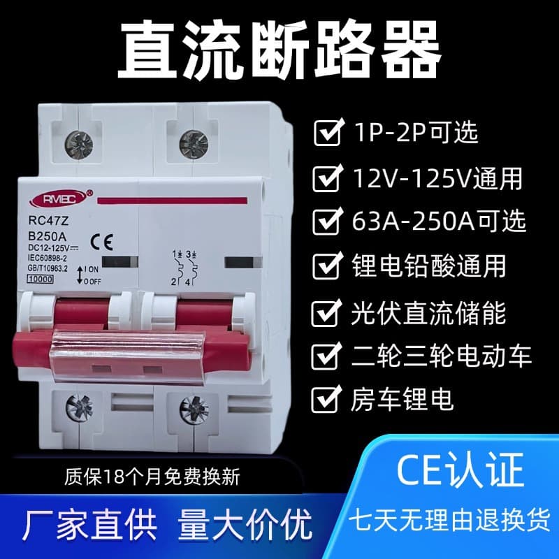 Chuanbei DC Circuit Breaker Export Protection Switch 80A100A125A160A200A Miniature Air Switch DC