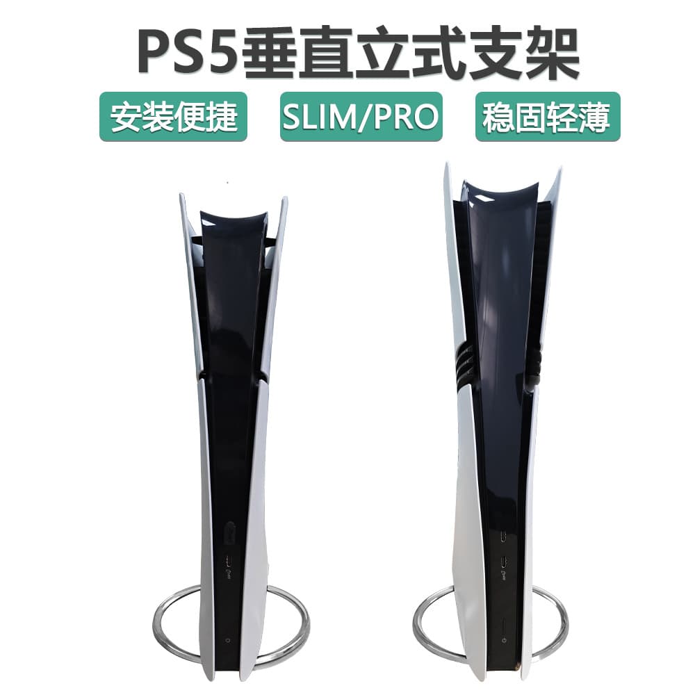 Cross-border PS5 Vertical Metal Stand, Universal for All Models, Sturdy Metal Upright Base, Gaming Console Cooling Stand