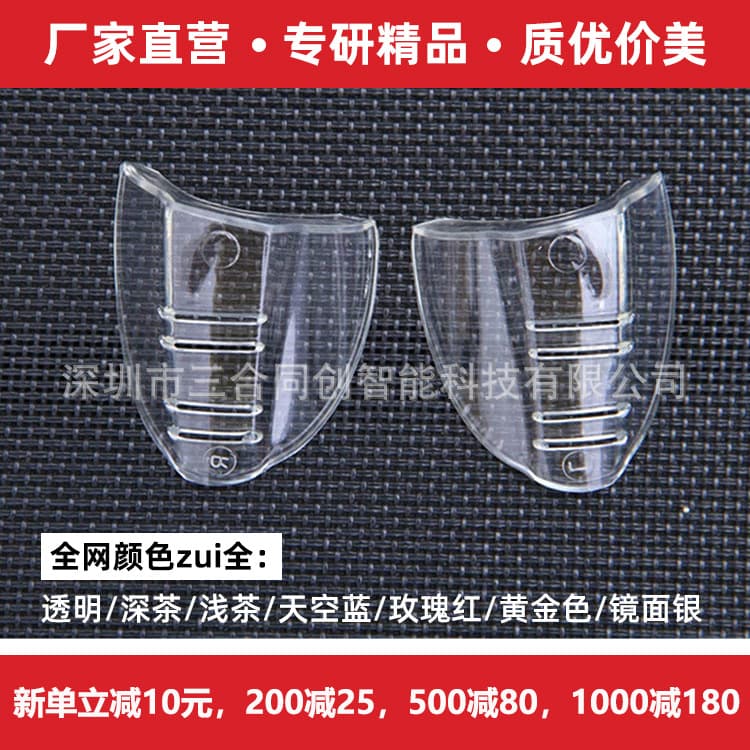 TPU Eyewear Protective Wings/TPU Glasses Side Shields/Protective Wing Covers