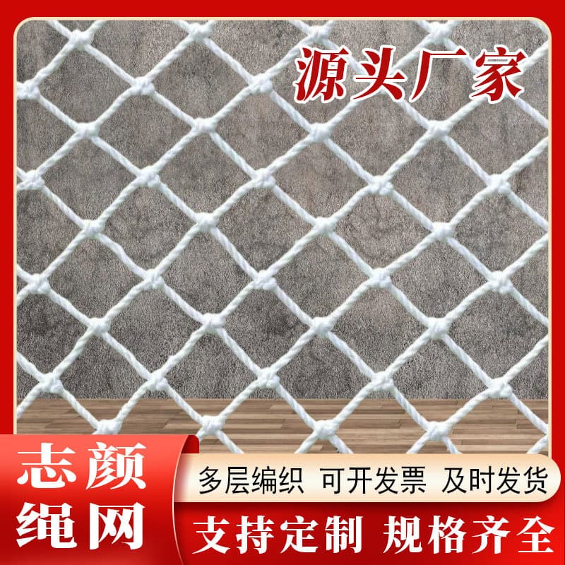White Safety Net, Balcony Stair Anti-Fall Net Construction Site Flat Net Manufacturer Wholesale Outdoor Sports Nylon Net