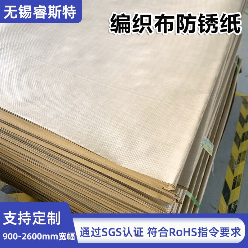 Wuxi Ruist supply VCI vapor phase fabric anti-rust paper, specialized for galvanized, cold-rolled, and silicon steel sheets