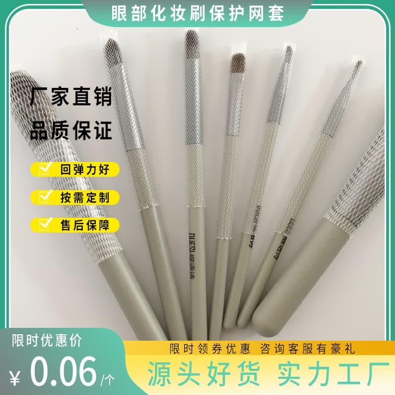 Ultra-Fine Makeup Brush Sleeves for Lips and Eyes, 5mm Plastic Protective Mesh Covers