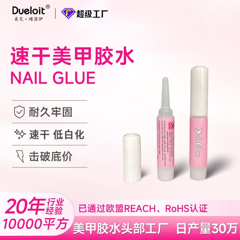 2g Nail Art Glue Quick-Drying Adhesive Jewelry Wearable Nail Art No-Baking Patch Glue Long-Lasting Products