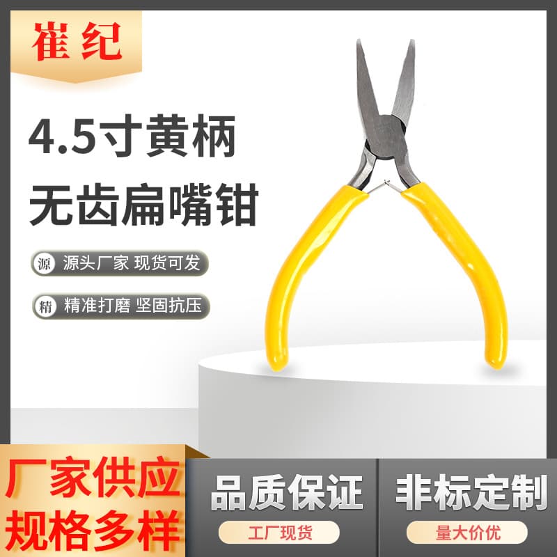 4.5 Inch Yellow Handle Toothless Flat Nose Pliers Flat Mouth Toothless Flat Nose Pliers Spring Plate Design Pliers Tool DIY Pliers