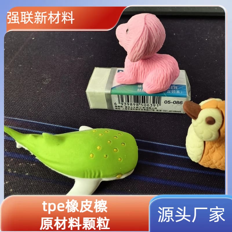 TPE Eraser Raw Material Granules Wipe to Form Lines Customizable Colors Non-Toxic Eraser TPE Raw Material Eco-Friendly Material