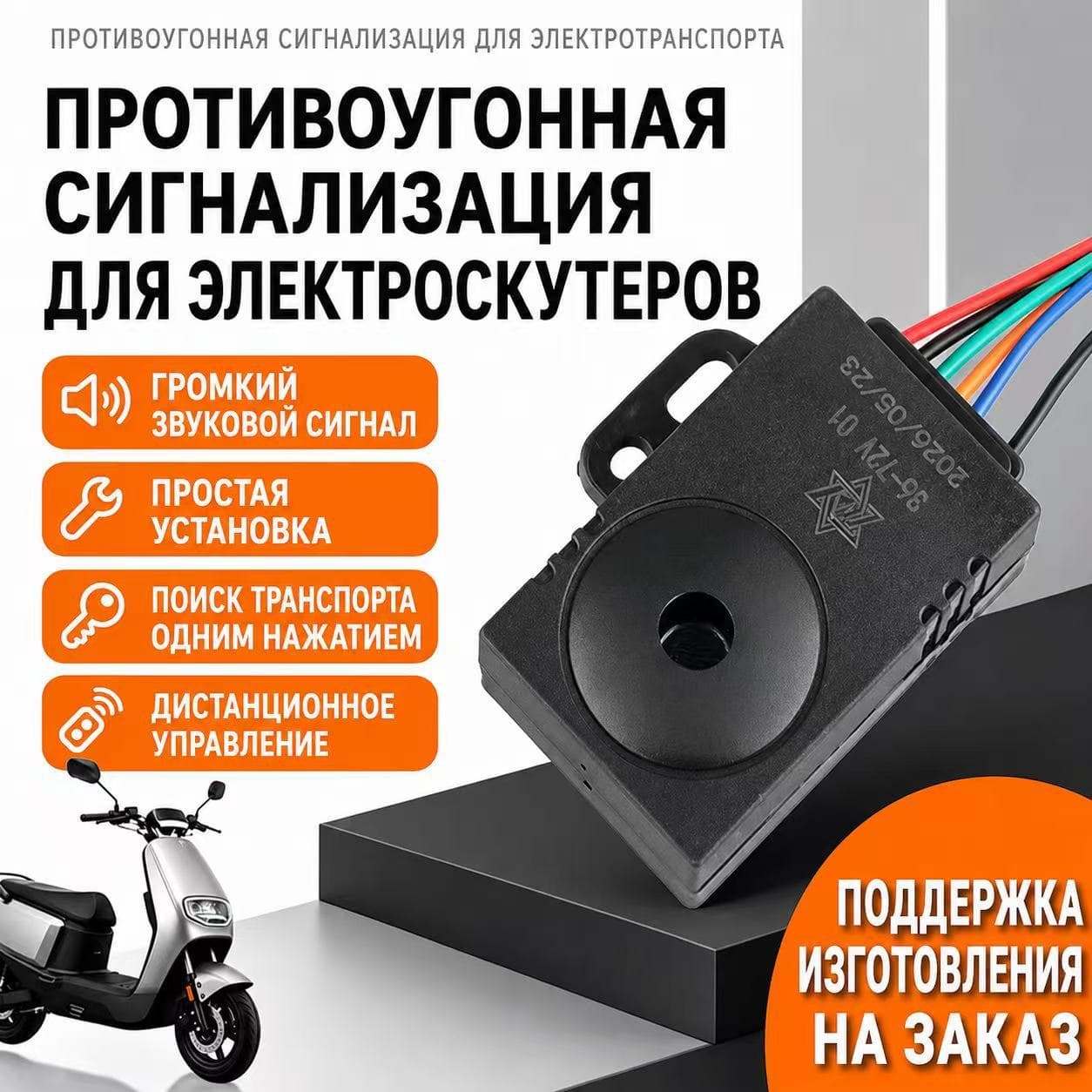 Special alarm for foreign trade export models lithium electric bicycle anti-theft device 48-72V universal electric vehicle accessories