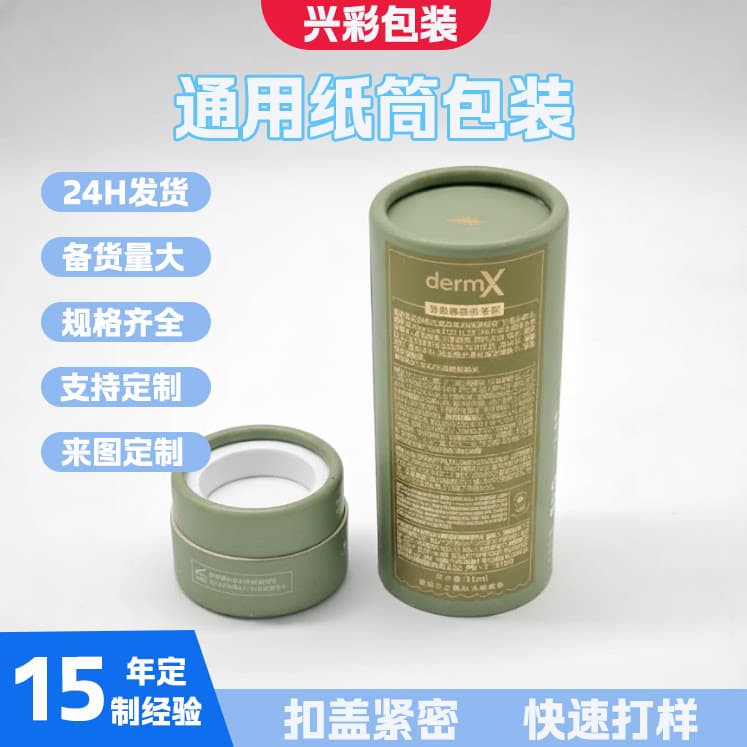 Custom universal paper tube packaging, eco-grade paper cans, gift boxes with logo printing, various sealing techniques.