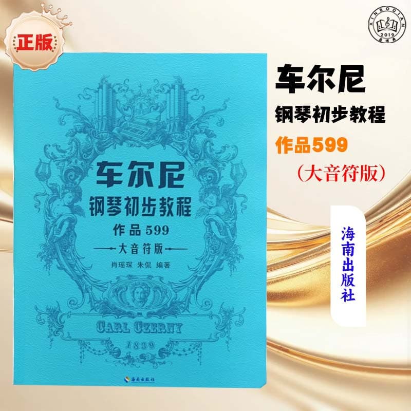 Authentic Czerny Preliminary Piano Tutorial Op. 599 Major Note Version Beyer Version Basic Piano Tutorial Book
