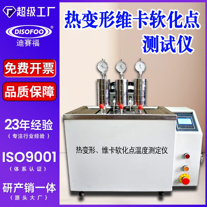 Plastic Heat Distortion Vical Softening Point Tester for Rubber Electrical Insulators and Non-metallic Materials Heat Temperature Testing