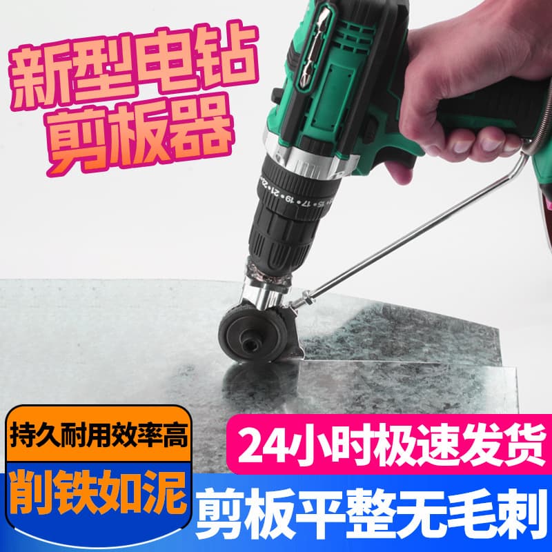 Drill Plate Cutter, Impact Drill Conversion to Metal Plate Cutter, Innovative Iron Sheet Scissor Modification for Cutting