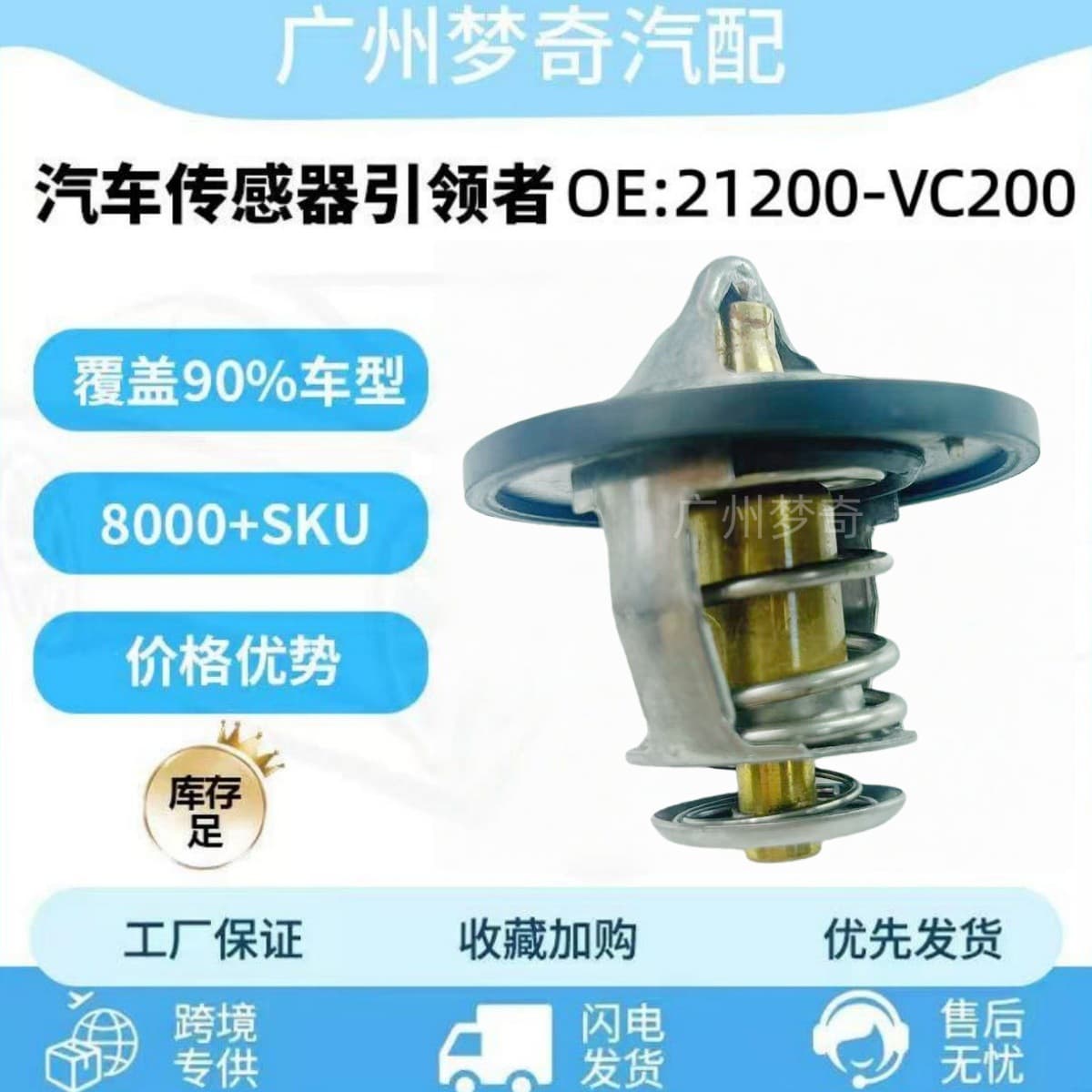 21200-VC200 Automotive Thermostat 21200VC200